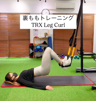 TRXを使用した裏ももトレーニング
