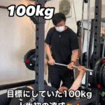 お客様が目標にしていたベンチプレス100kgの人生初達成の様子