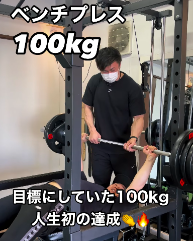 お客様が目標にしていたベンチプレス100kgの人生初達成の様子