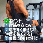 「シーテッドロウ」で僧帽筋を鍛えて美しい姿勢を