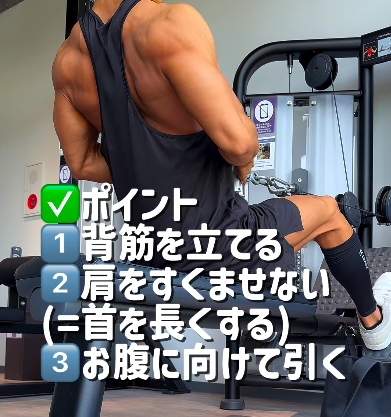 「シーテッドロウ」で僧帽筋を鍛えて美しい姿勢を