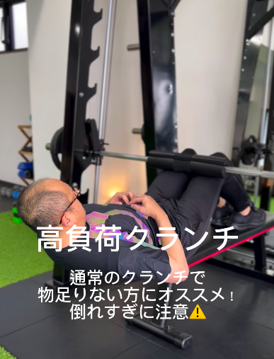 通常のクランチで物足りない方におすすめの「高負荷クランチ」
