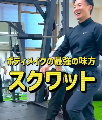 ボディメイクの最強の味方「スクワット」