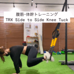 TRXを使用した腹筋体幹トレーニング