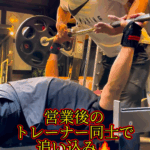 藤崎・室見店にて研修後に福田トレーナーに追い込んでもらいました