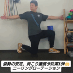 自宅で簡単にできる！肩こり・腰痛予防エクササイズ