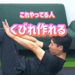 くびれ作りエクササイズ！肋骨の引き締めに効果的なのでやってみて