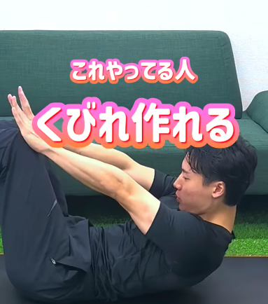くびれ作りエクササイズ！肋骨の引き締めに効果的なのでやってみて