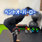 全身の筋肉を動員して行う背中の種目「ベントオーバーロー」