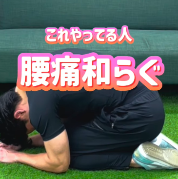 腰の張りを取り除く簡単エクササイズ