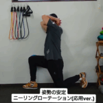 肩こり・腰痛予防エクササイズ「ニーリングローテーション」