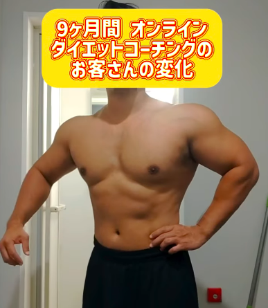 オンラインダイエットコーチングの成果