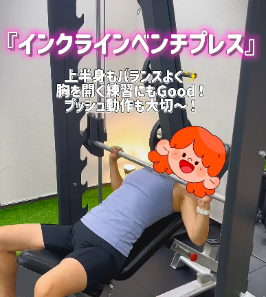 インクラインベンチプレスのコツを知ってる？