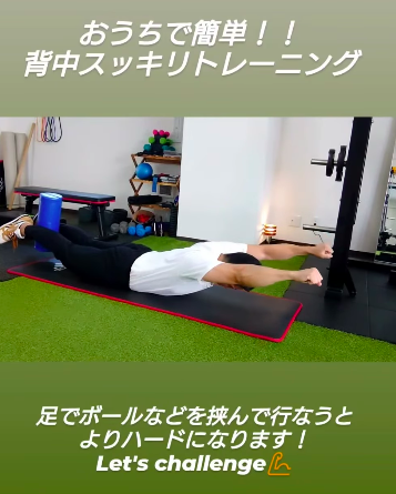 おうちで簡単に出来る背中スッキリトレーニング