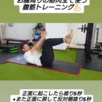 お腹の筋肉全部使う腹筋トレーニングやってみた