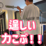かっこいい太い腕を目指してチャレンジ