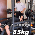 85kgベンチプレスに挑戦したらどうなる！？