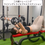 二の腕引き締めトレーニング「ライイングトライセプスエクステンション」