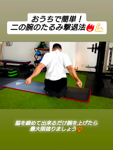 おうちで簡単「二の腕のたるみ撃退法」
