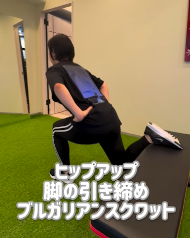 ヒップアップ、脚の引き締めに効果的「ブルガリアンスクワット」