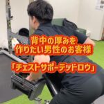 背中の厚みを作るトレーニング