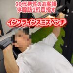 胸の上部を強化するスミスインクラインベンチプレス