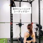 背中の引き締めにシーテッドロー