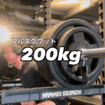 フルスクワット200kgに挑戦してみた