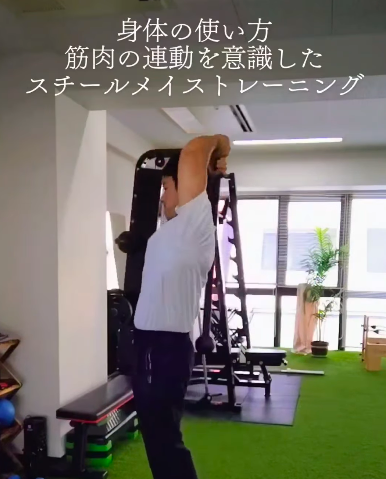 初心者でもできるスチールメイストレーニング