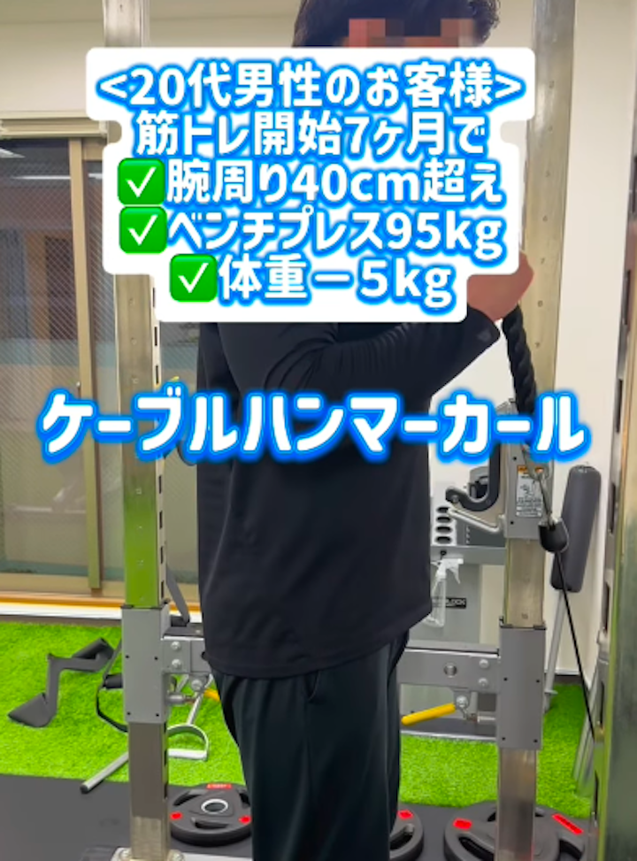 腕を逞しくする種目! ケーブルハンマーカール/姪浜パーソナルジム