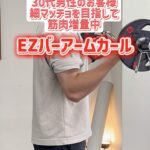 入会2ヶ月でかなり筋肉が増えてきました