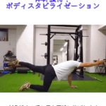 体感を鍛える「ボディスタビライゼーション」/六本松パーソナルジム