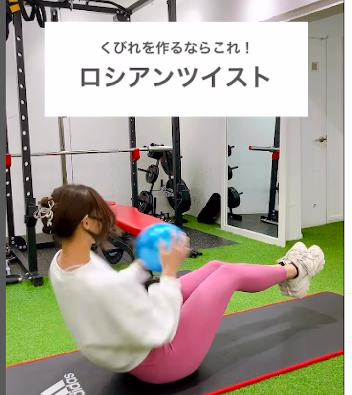 くびれ作りにはロシアンツイストがおすすめ/大橋パーソナルジム