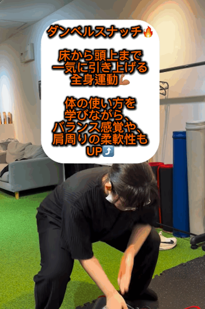 ダンベルを使用した 「片手ダンベルスナッチ」/久留米パーソナルジム