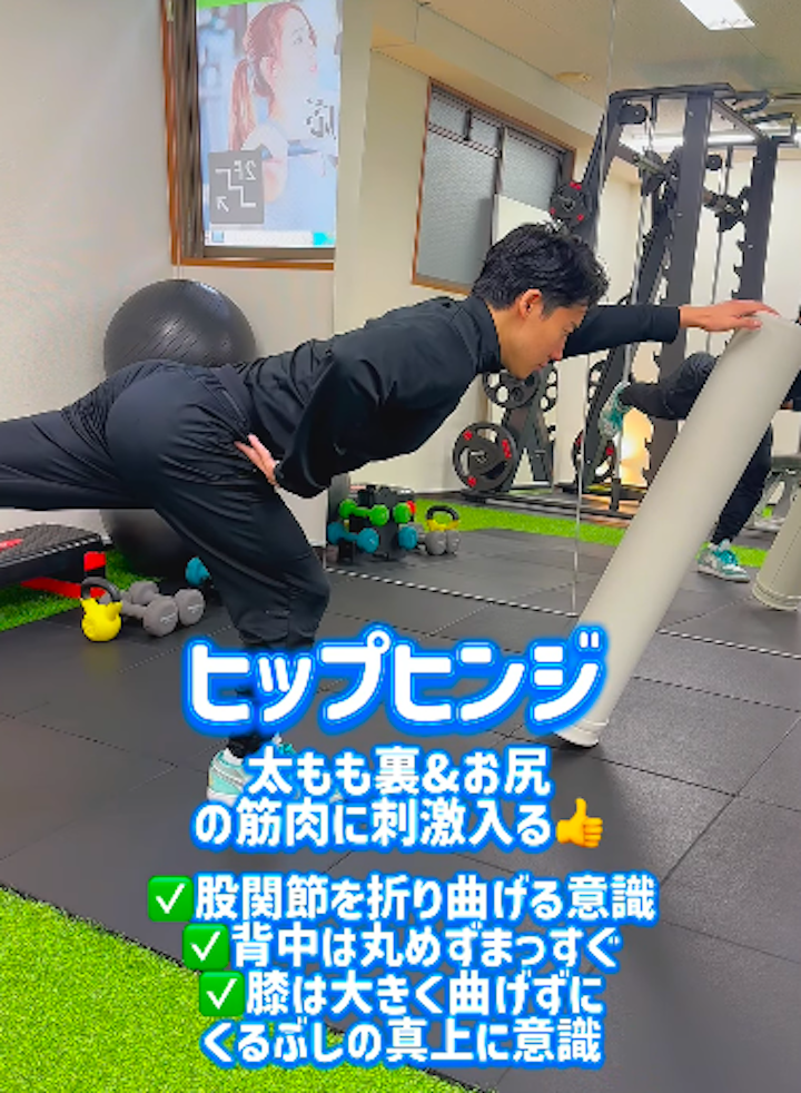 ヒップヒンジをやってみよう/姪浜パーソナルジム