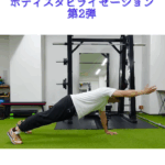 ボディスタビライゼーション解説動画/六本松パーソナルジム
