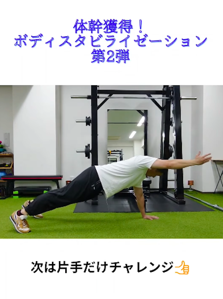 ボディスタビライゼーション解説動画/六本松パーソナルジム