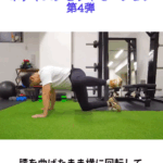 「バランス感覚アップ」＋「ヒップトレーニング」/六本松パーソナルジム