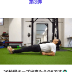 20秒キープできる？チャレンジしてみよう！/六本松パーソナルジム