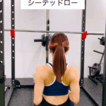 背中の引き締めトレーニング「シーテッドロー」/大橋女性専用パーソナルジム