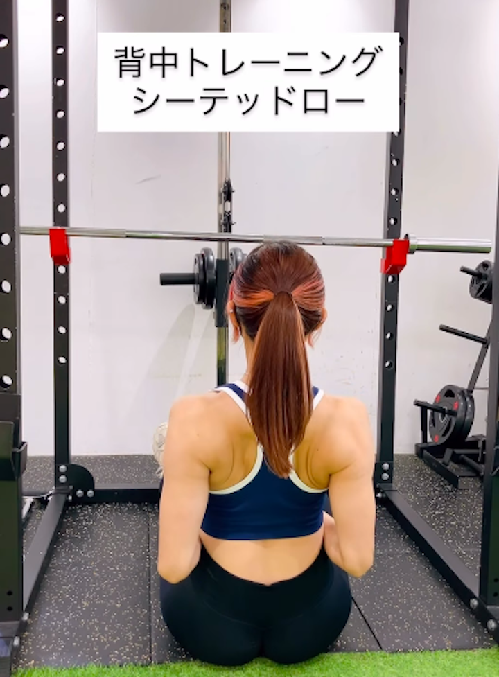 背中の引き締めトレーニング「シーテッドロー」/大橋女性専用パーソナルジム