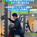 家で簡単にできるヒップアップエクササイズ/姪浜パーソナルジム