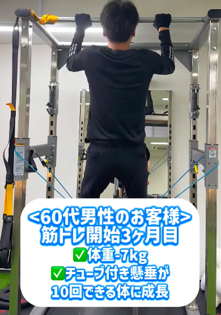 懸垂が3ヶ月で10回できるように（60代男性）/姪浜パーソナルジム