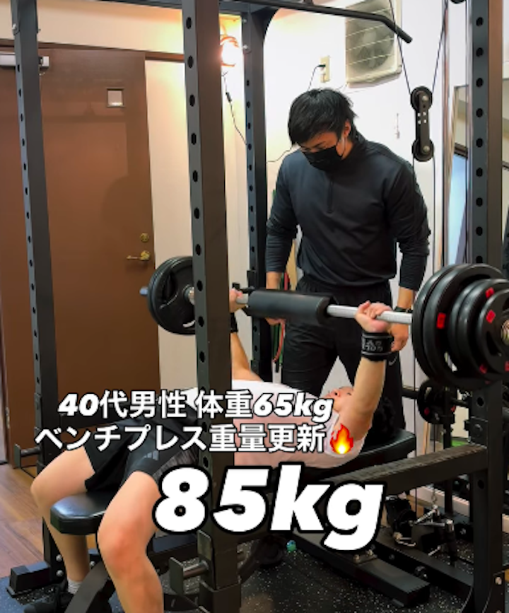 ベンチプレス85kgへの重量更新/箱崎パーソナルジム
