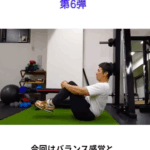 この動きでバランス感覚がアップする｜膝を胸に引き寄せる体幹トレーニング/六本松パーソナルジム