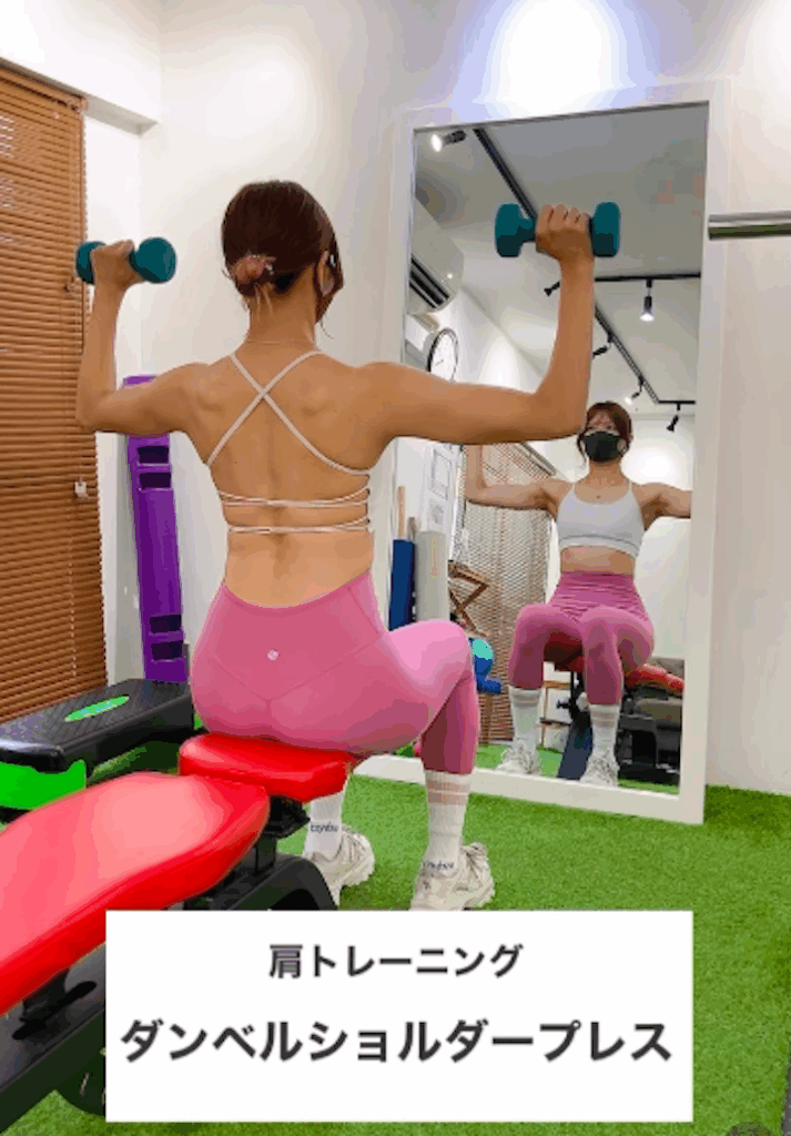 肩の引き締めにダンベルショルダープレス/大橋女性専用パーソナルジム