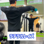 ラテラルレイズで肩が垂れるのを防ぐ方法/姪浜パーソナルジム