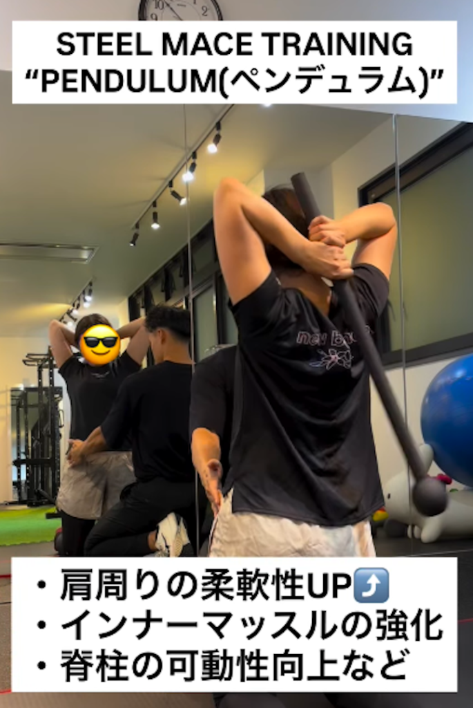スティールメイスペンデュラムで肩の可動域が変わる/久留米パーソナルジム
