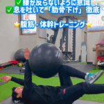 デッドバグ1つで体幹が劇的に変わる/姪浜パーソナルジム