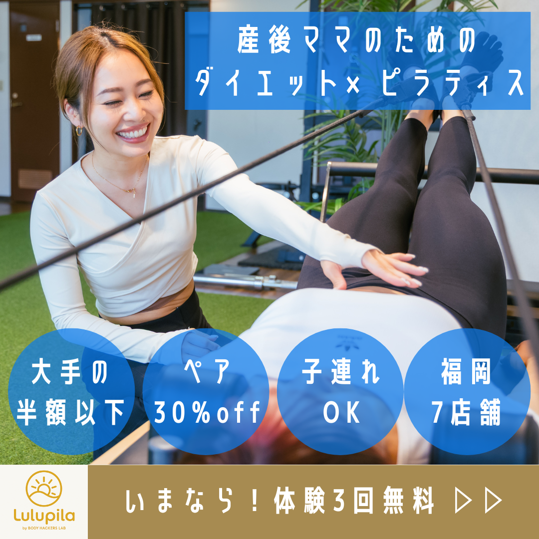 福岡のマンツーマンピラティス「ルルピラ」